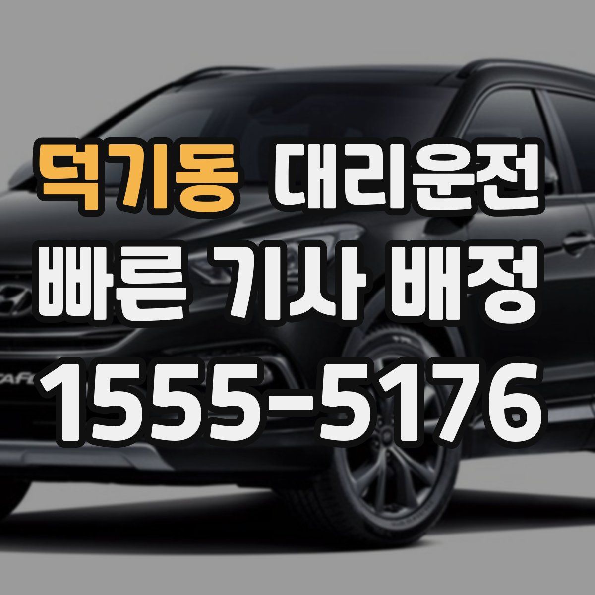 대리운전