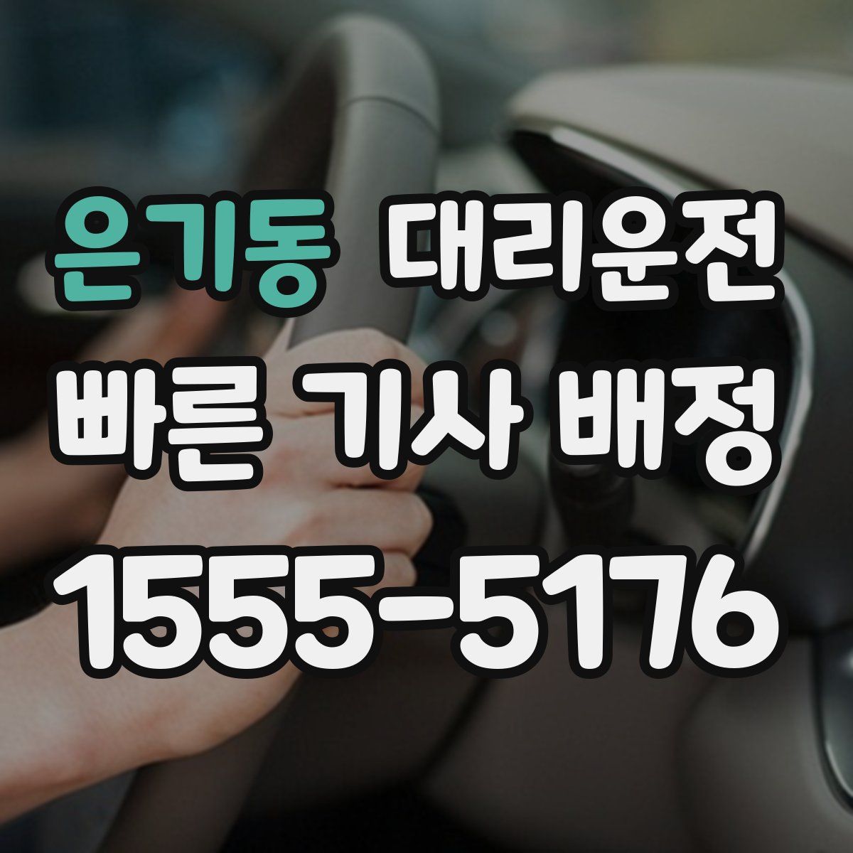 대리운전
