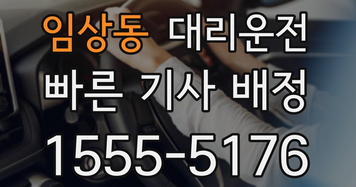 일일대리기사