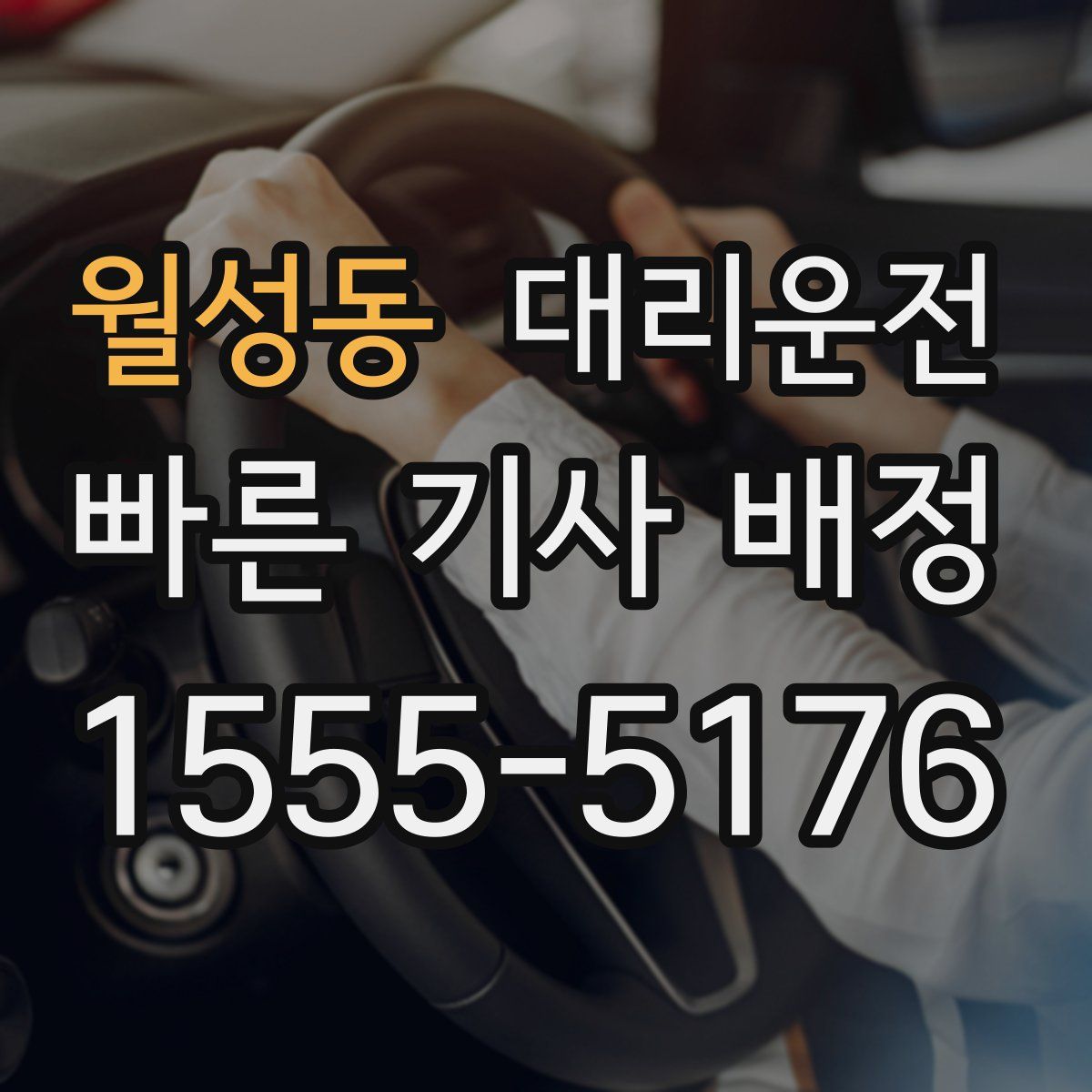 대리운전