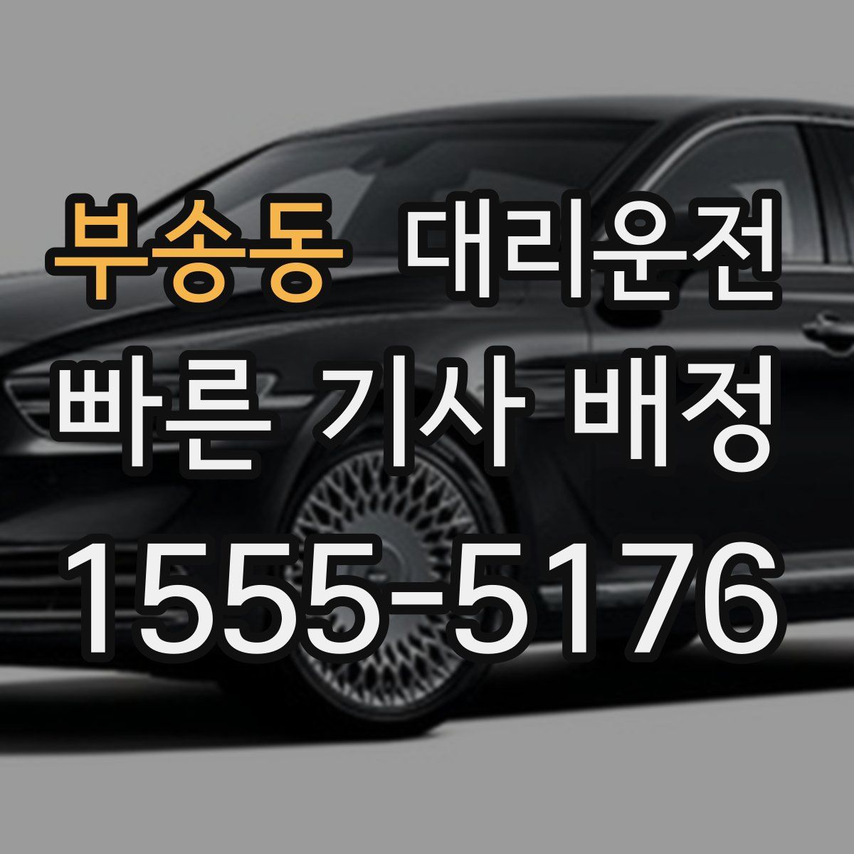 대리운전
