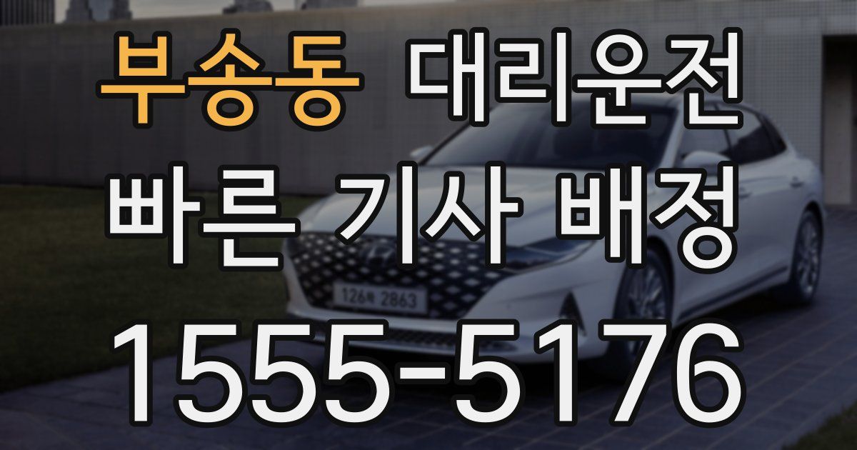 일일대리기사