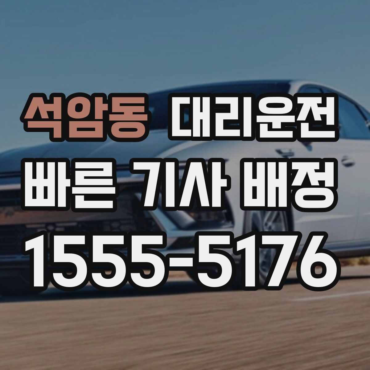 대리운전