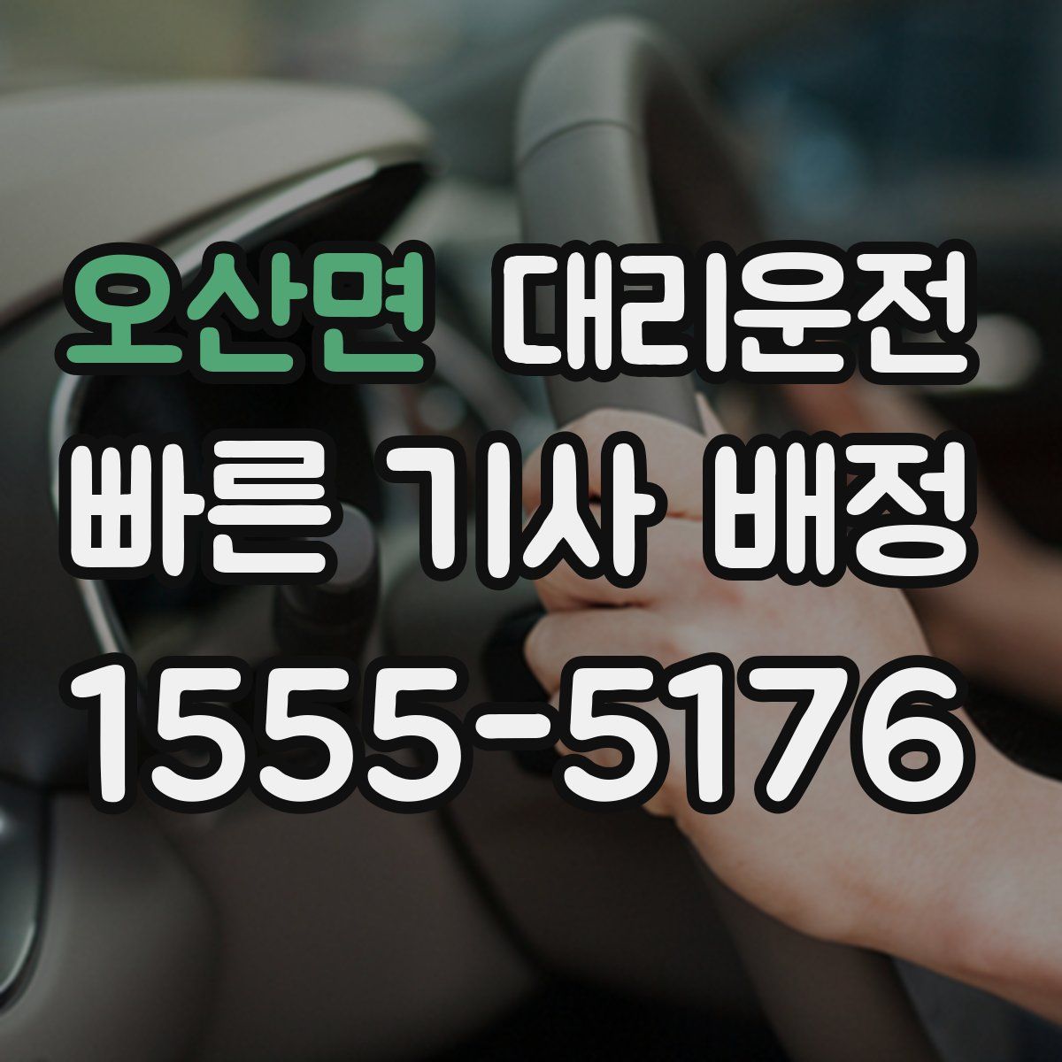 대리운전