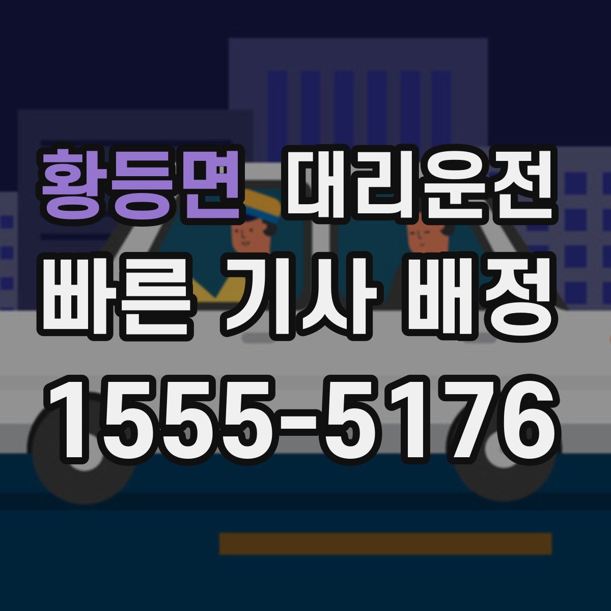 대리운전
