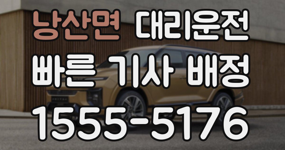 일일대리기사