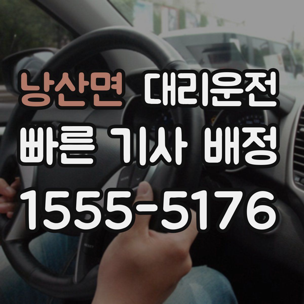 대리운전