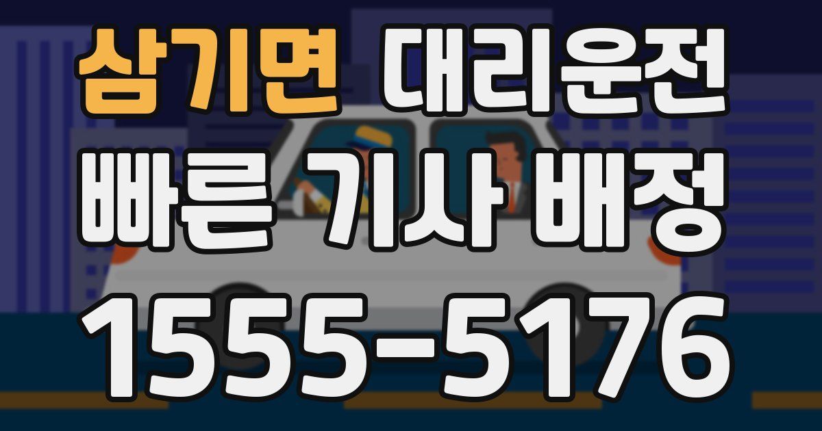 일일대리기사