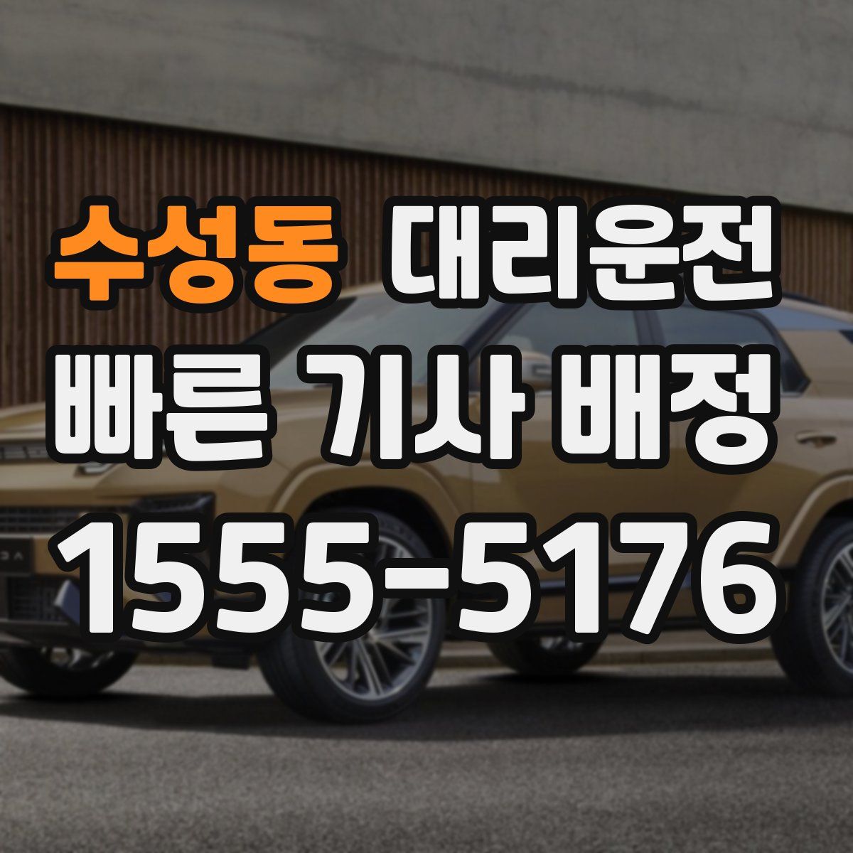 대리운전