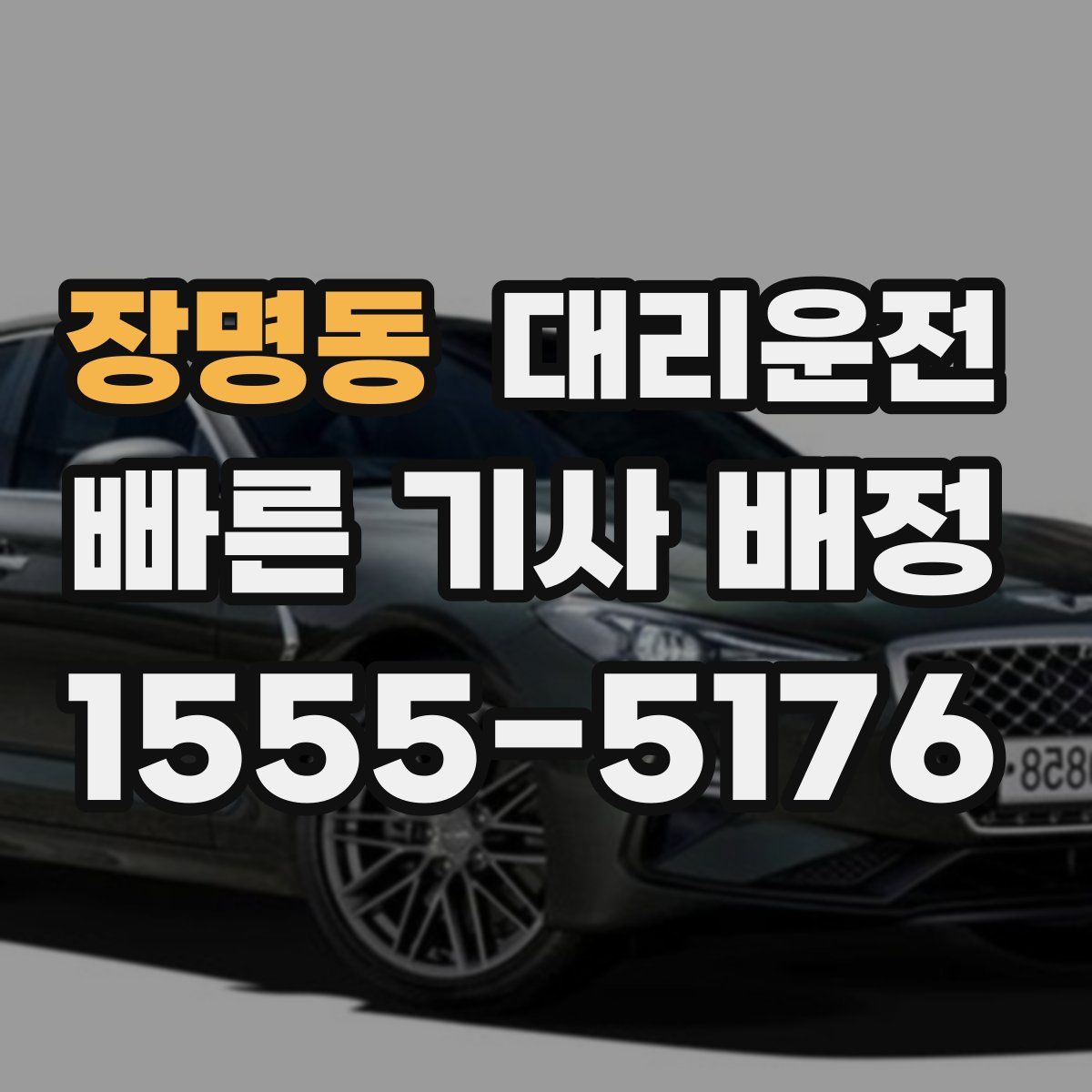 대리운전