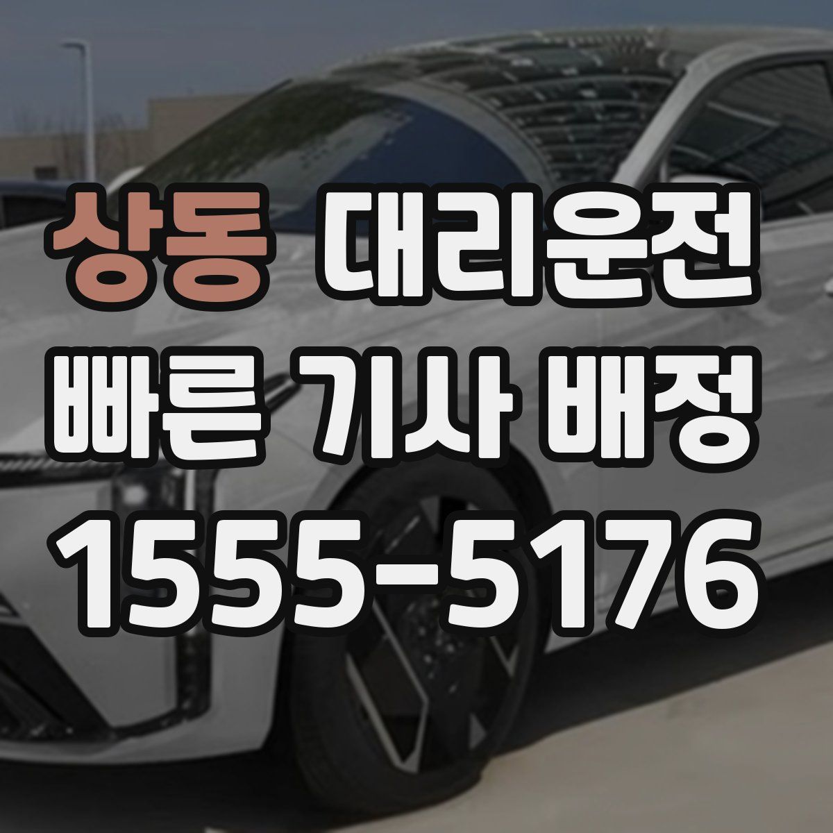 대리운전