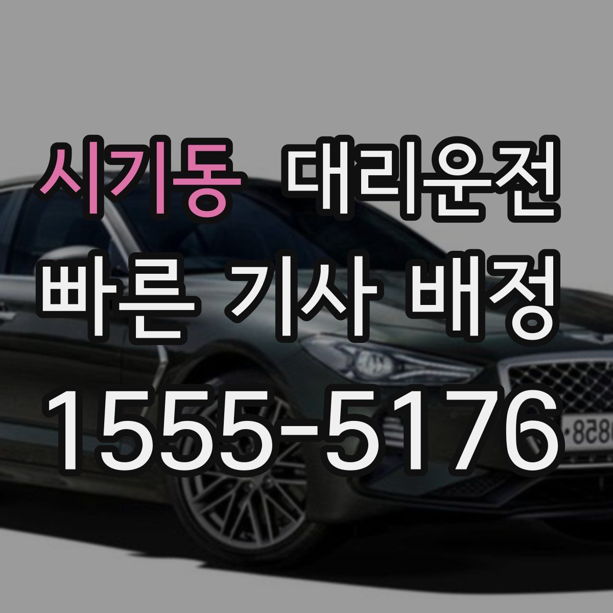 대리운전