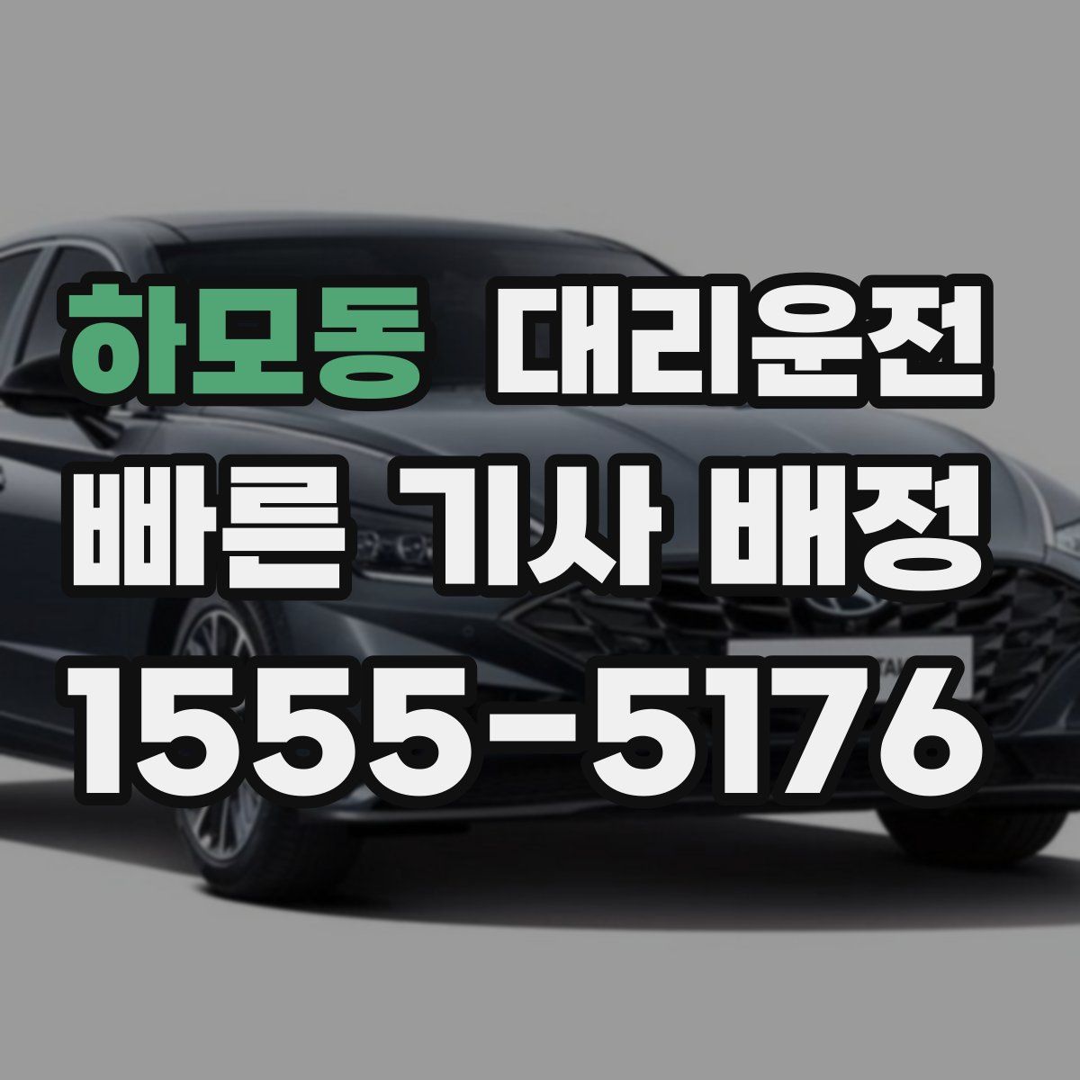 대리운전