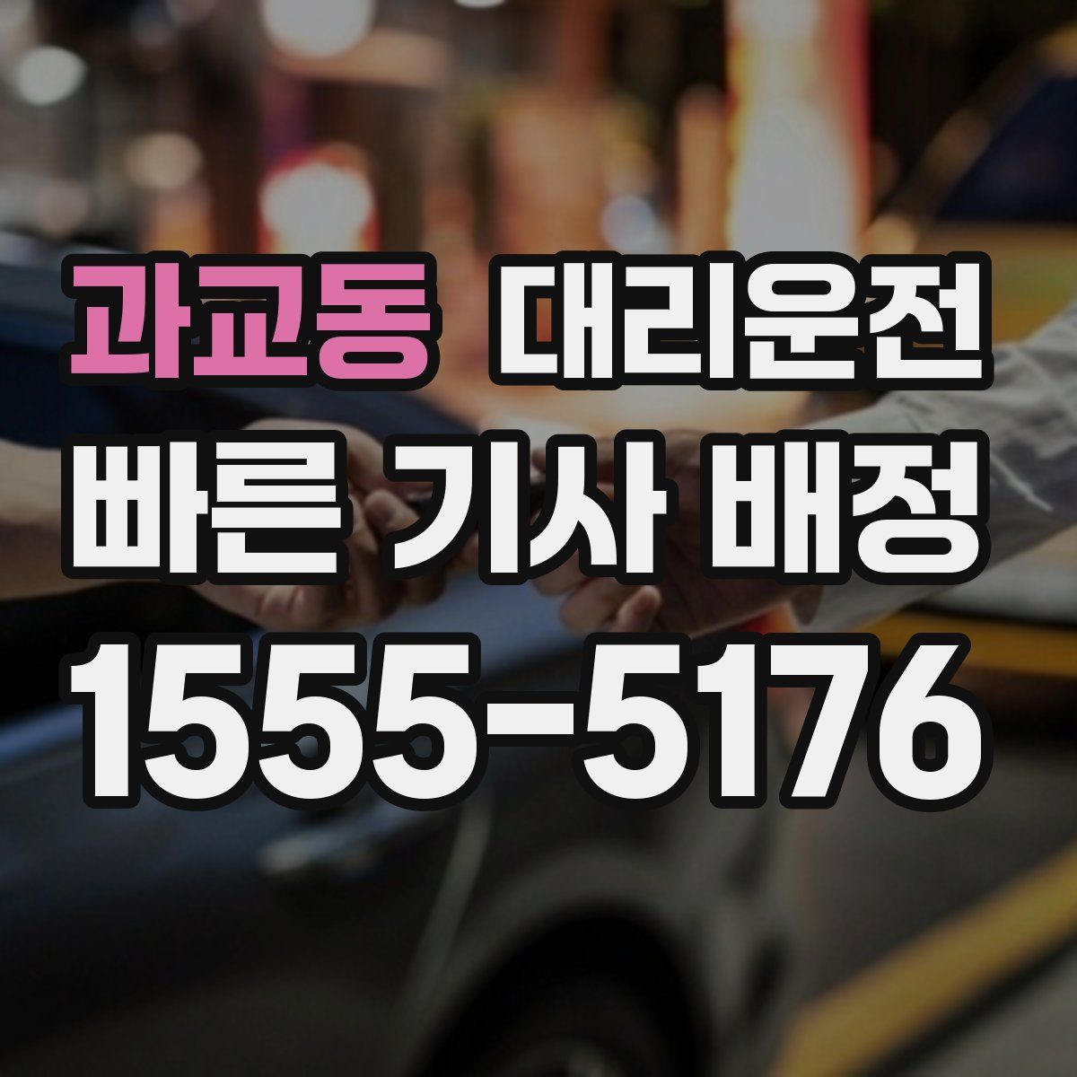 대리운전
