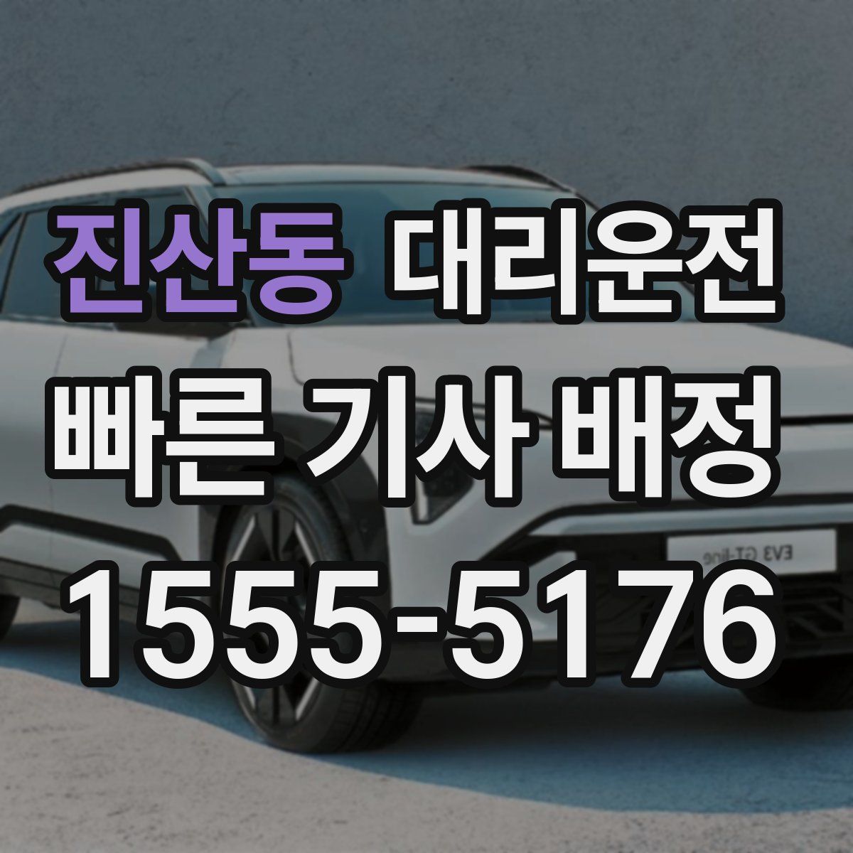 대리운전