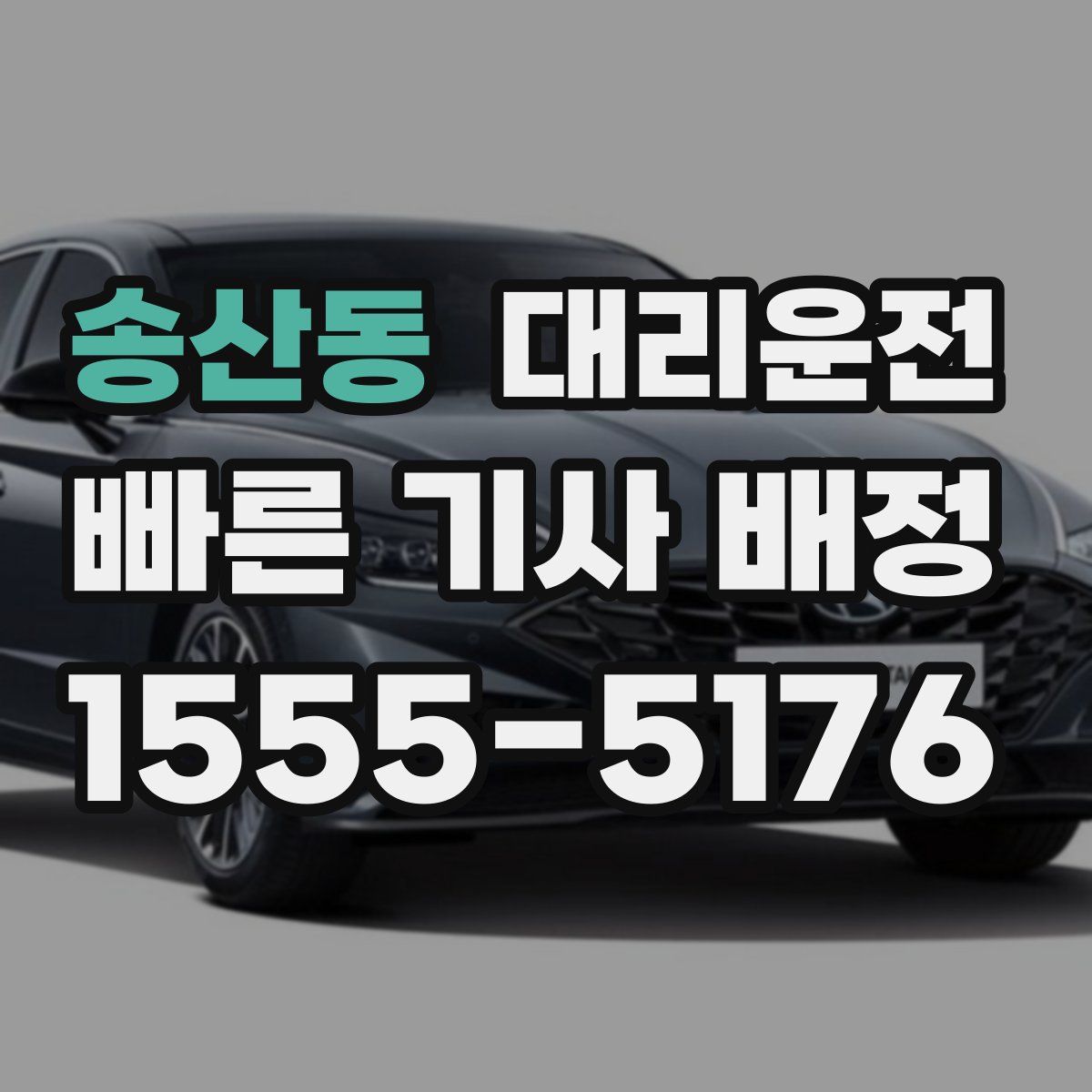 대리운전