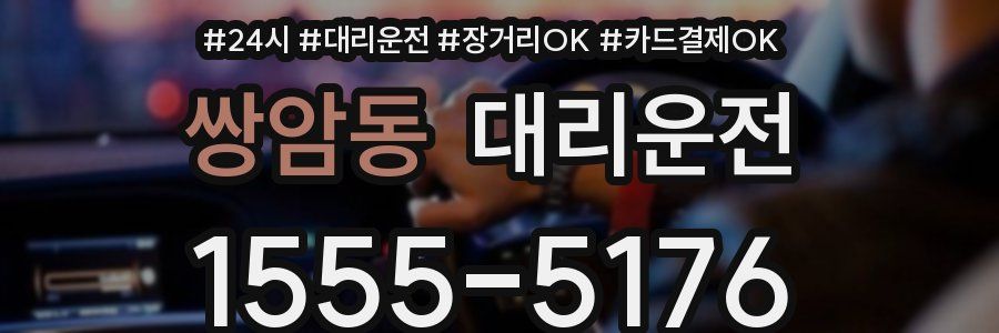 쌍암동 대리운전