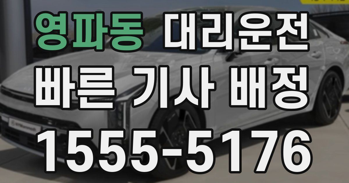 일일대리기사