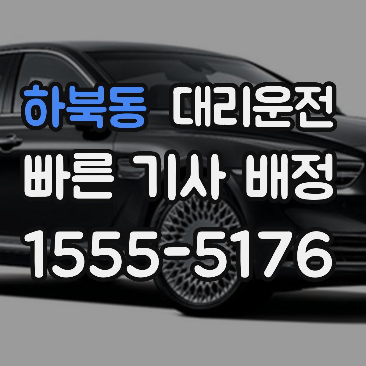 대리운전