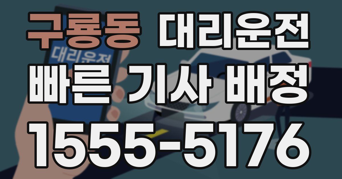 일일대리기사