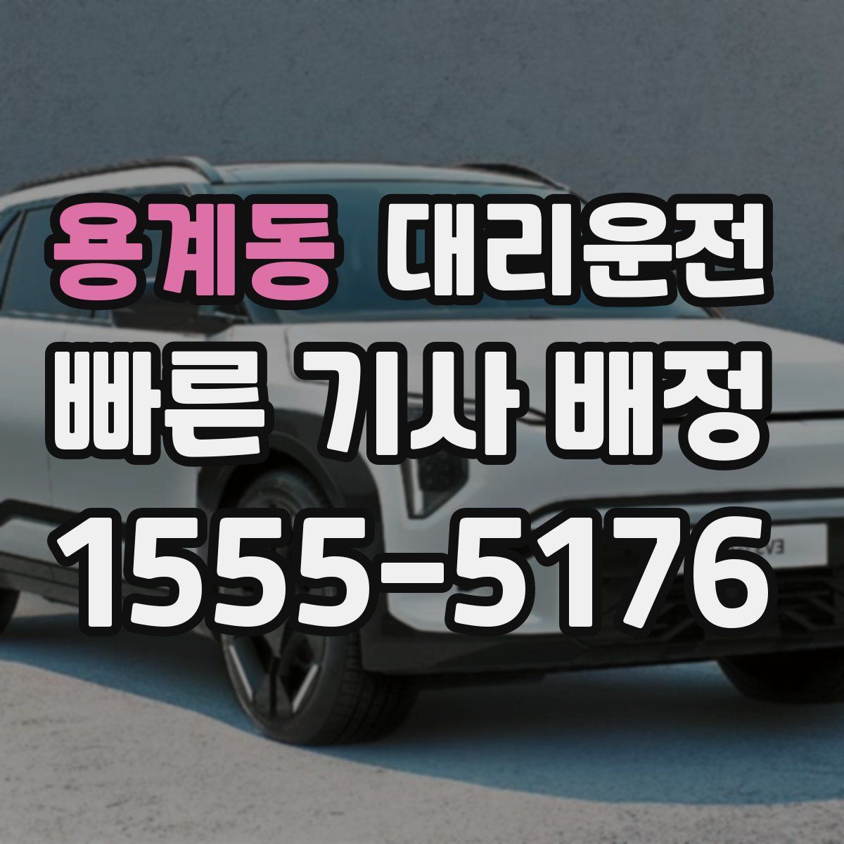 대리운전