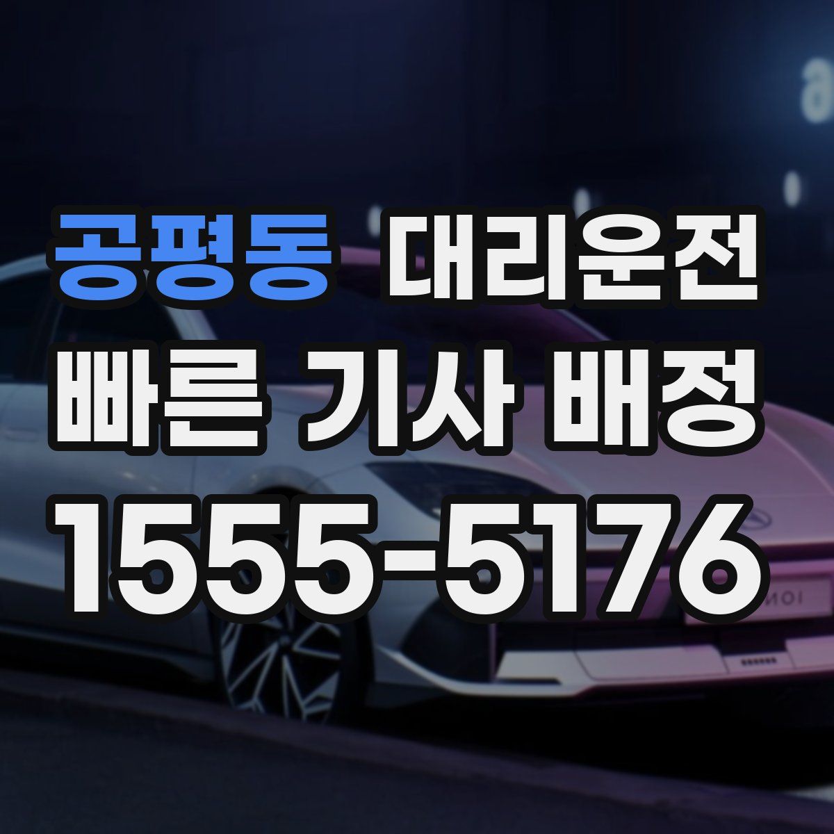 대리운전