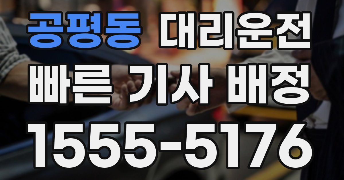 일일대리기사