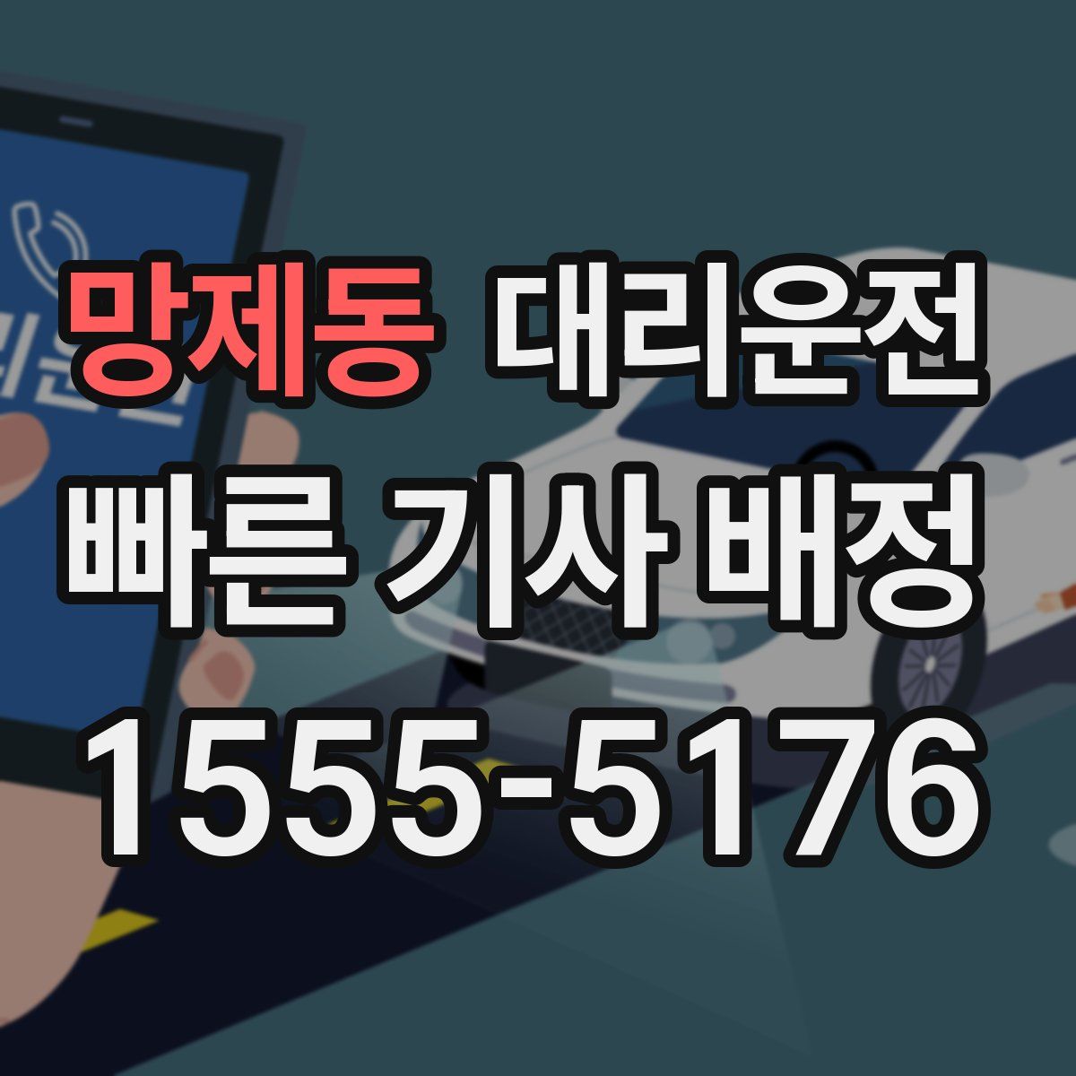 대리운전