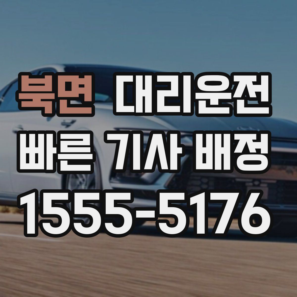 대리운전