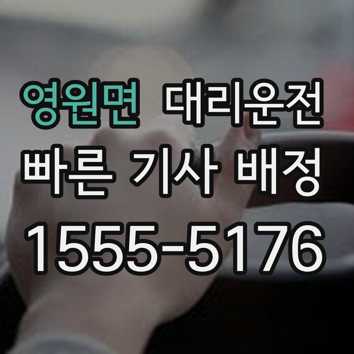 대리운전