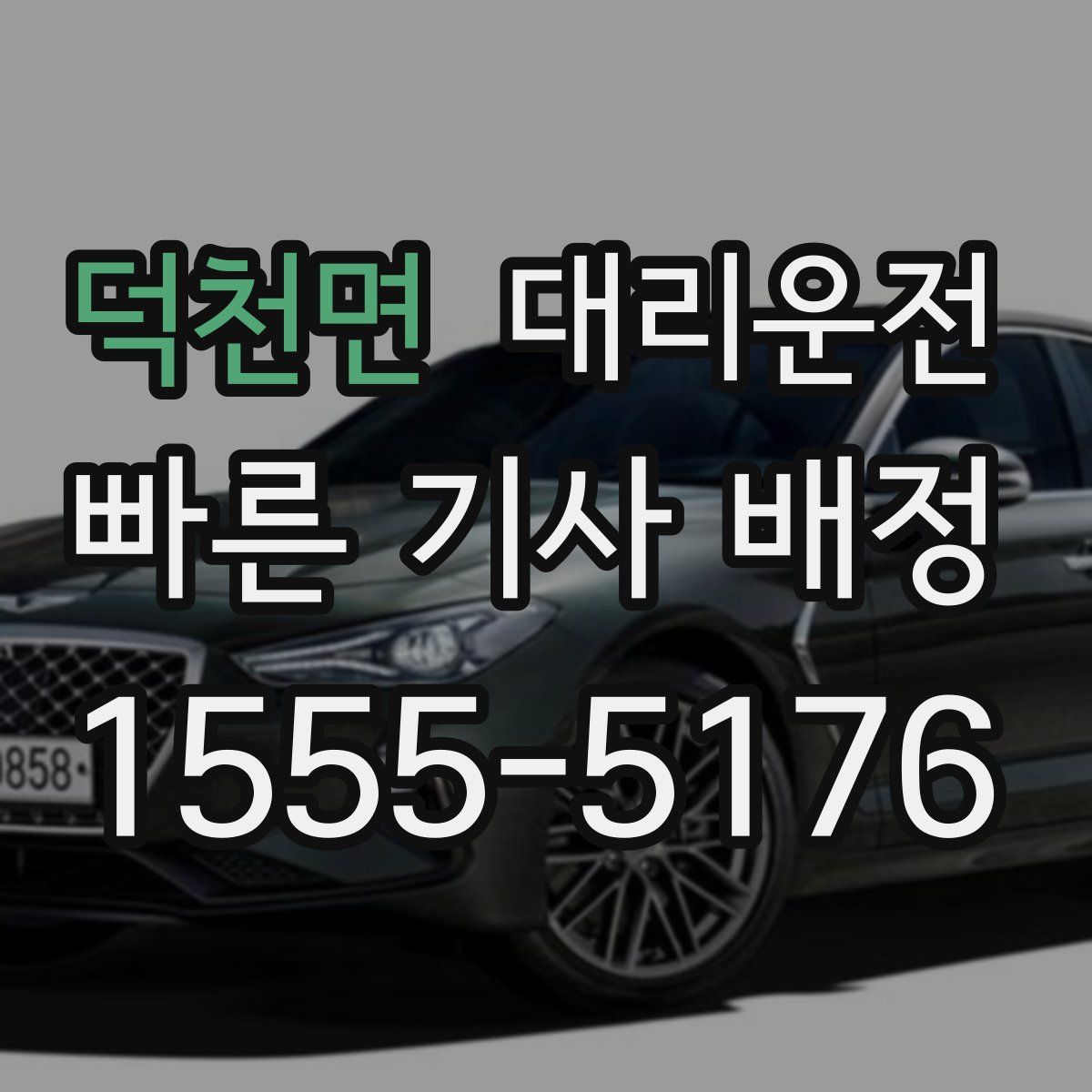 대리운전