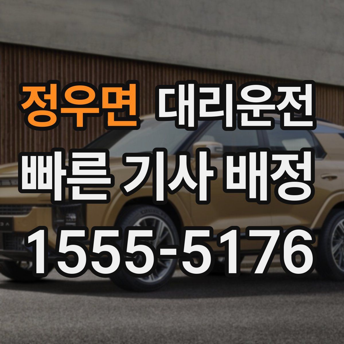 대리운전