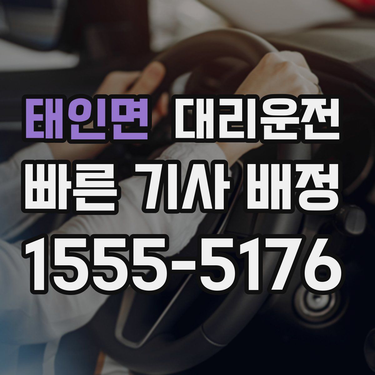 대리운전