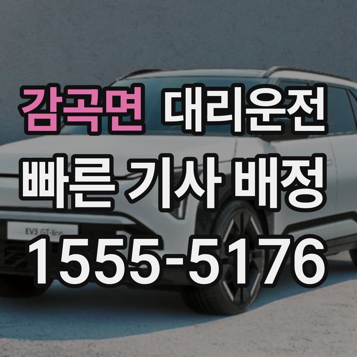대리운전