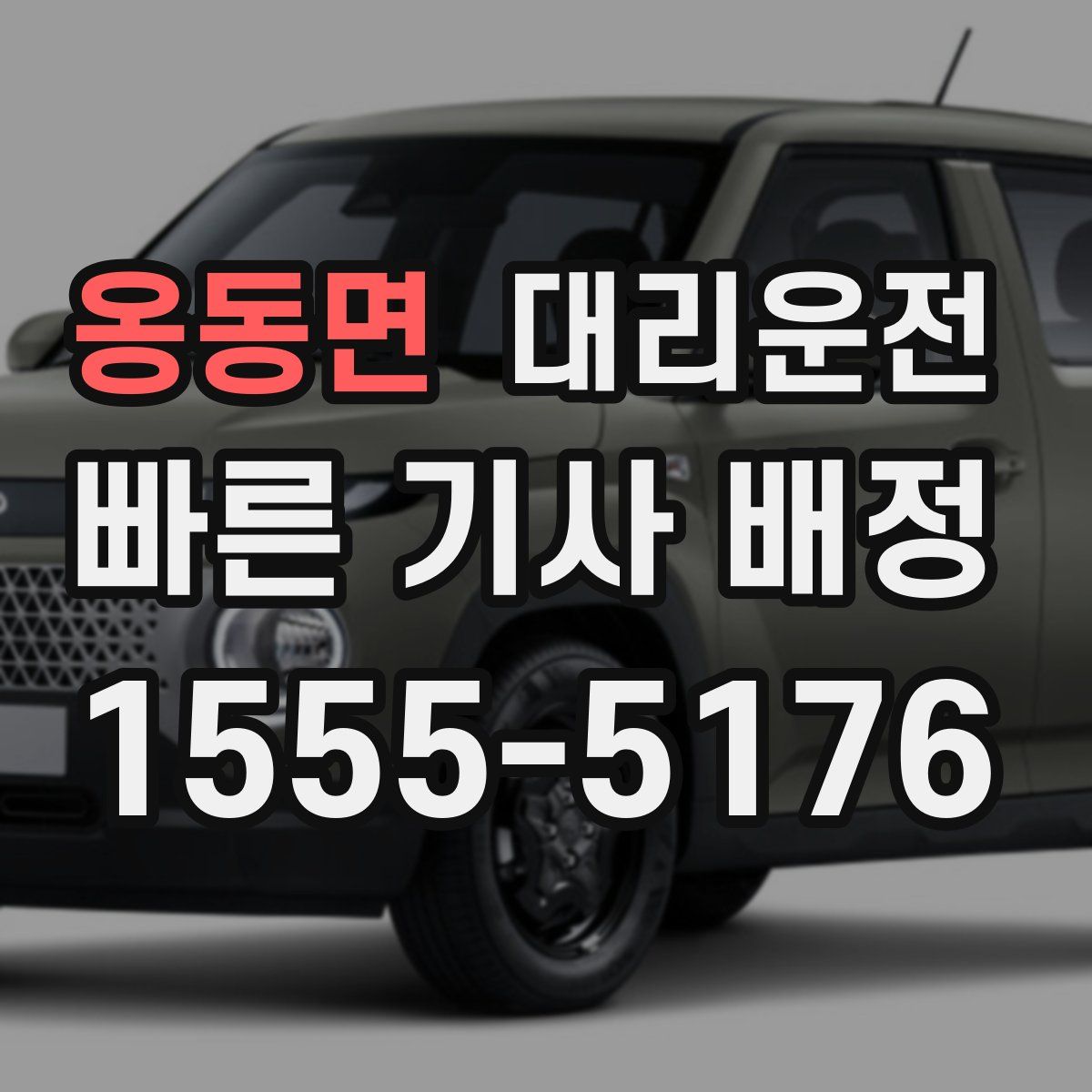 대리운전