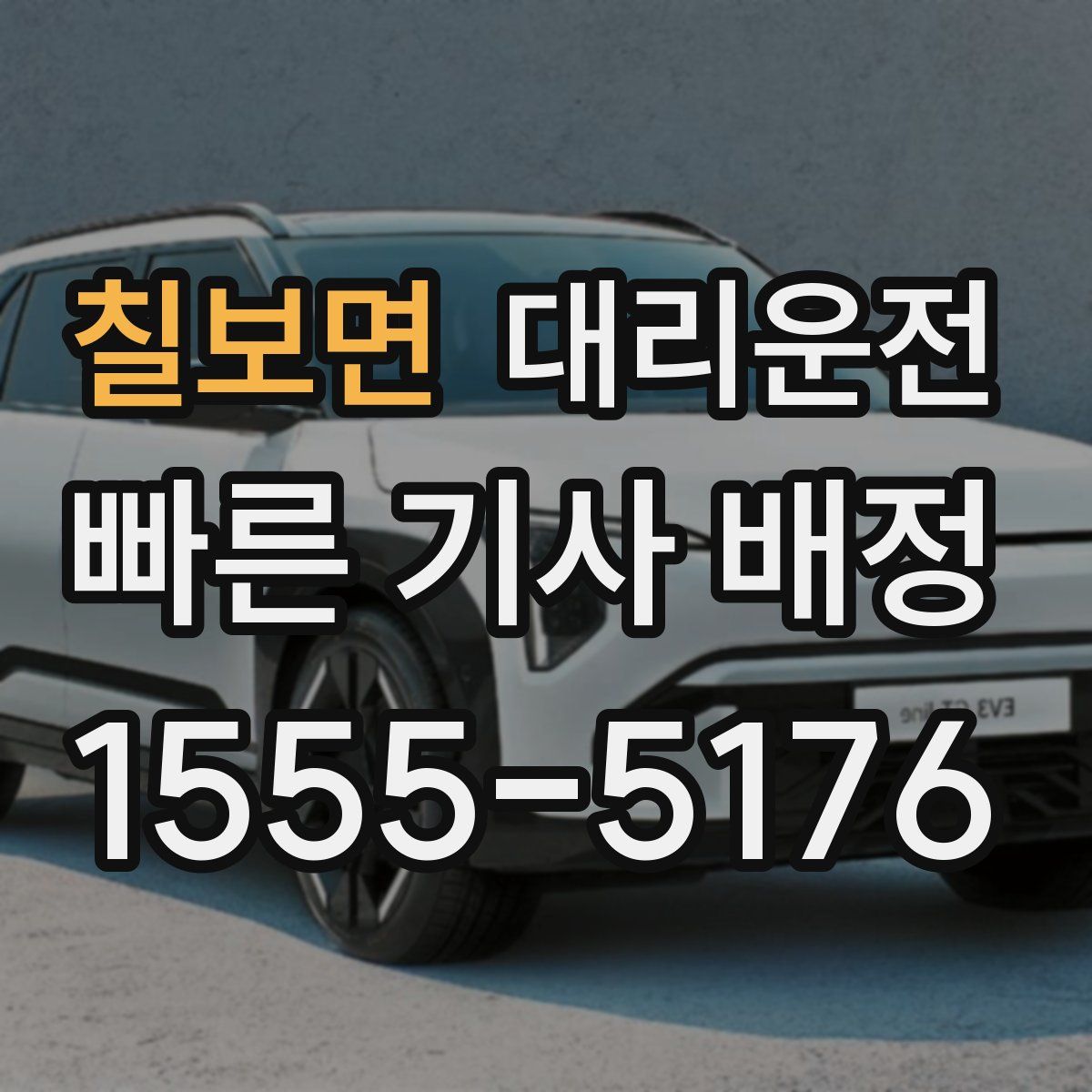 대리운전