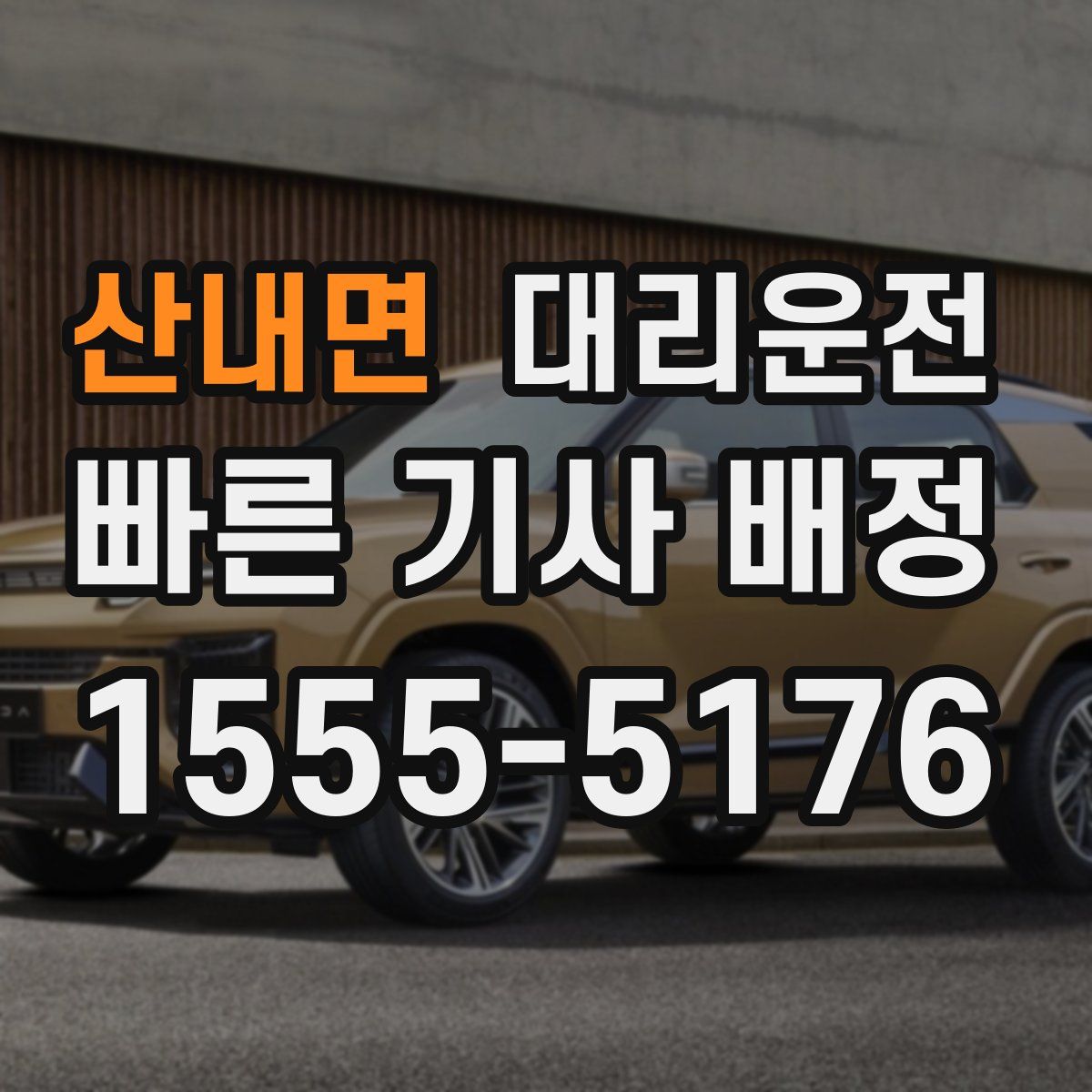 대리운전