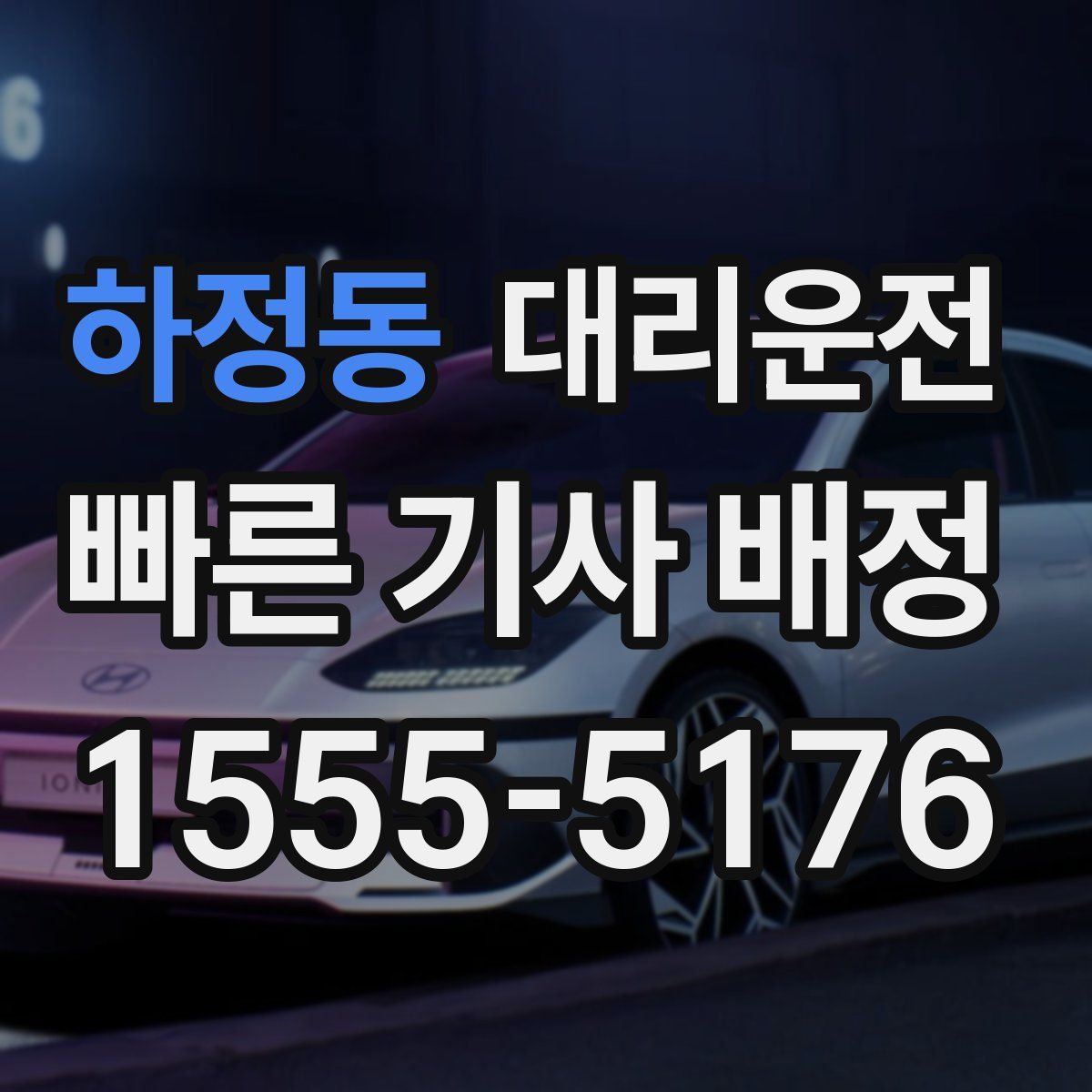 대리운전