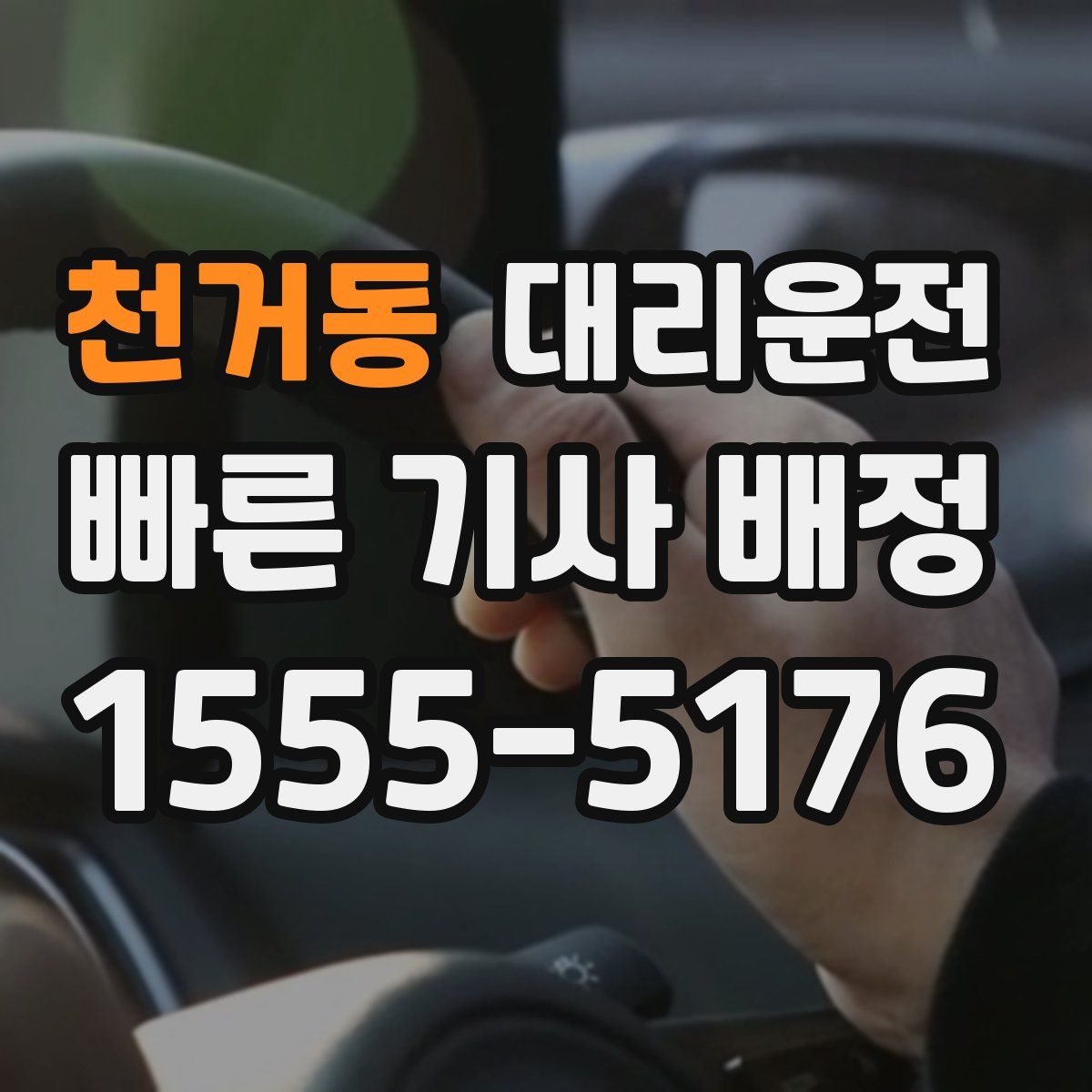 대리운전