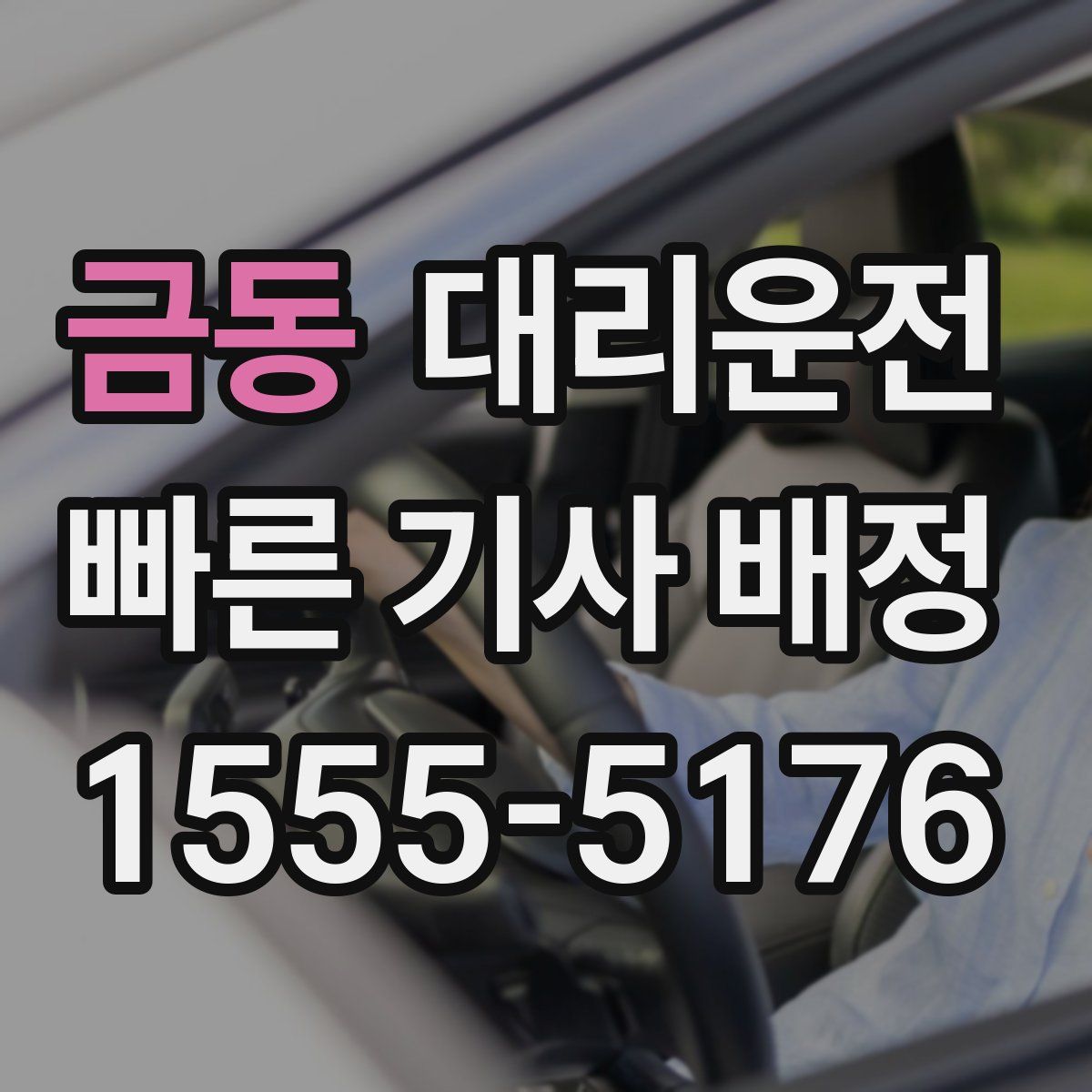 대리운전