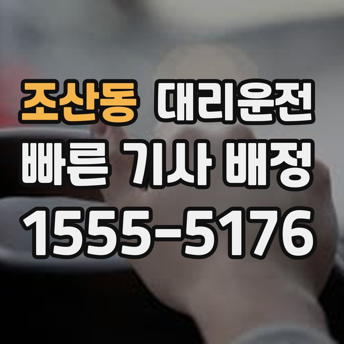 대리운전