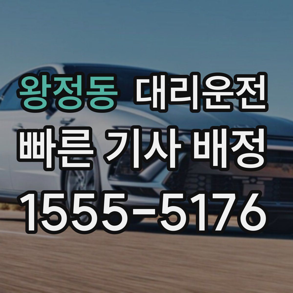 대리운전