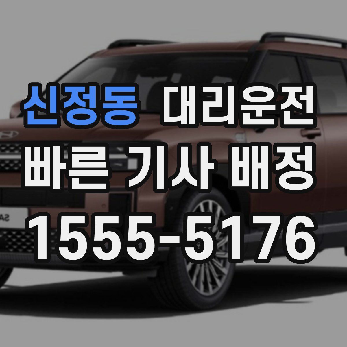 대리운전
