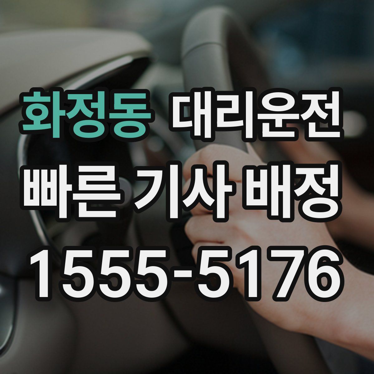 대리운전