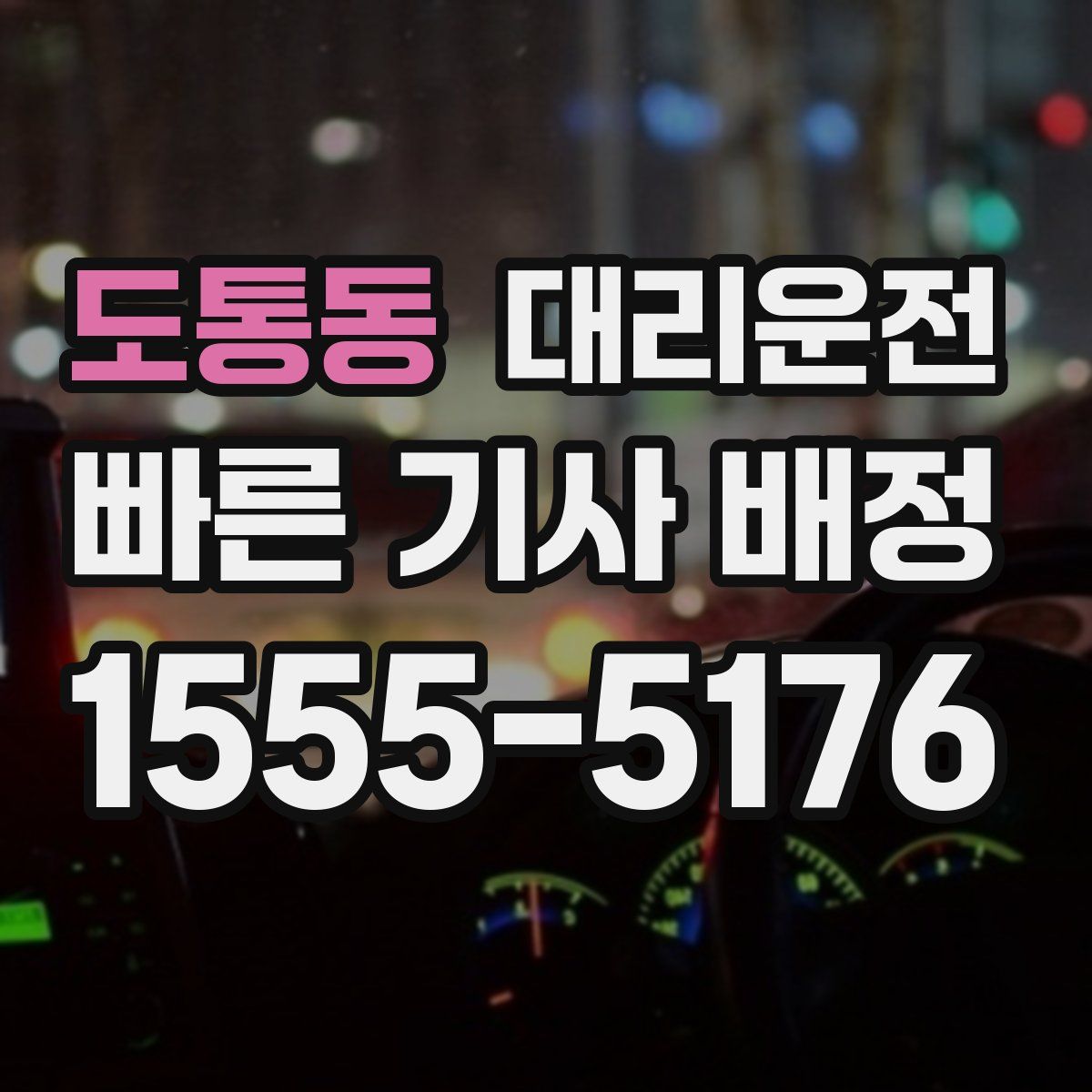 대리운전