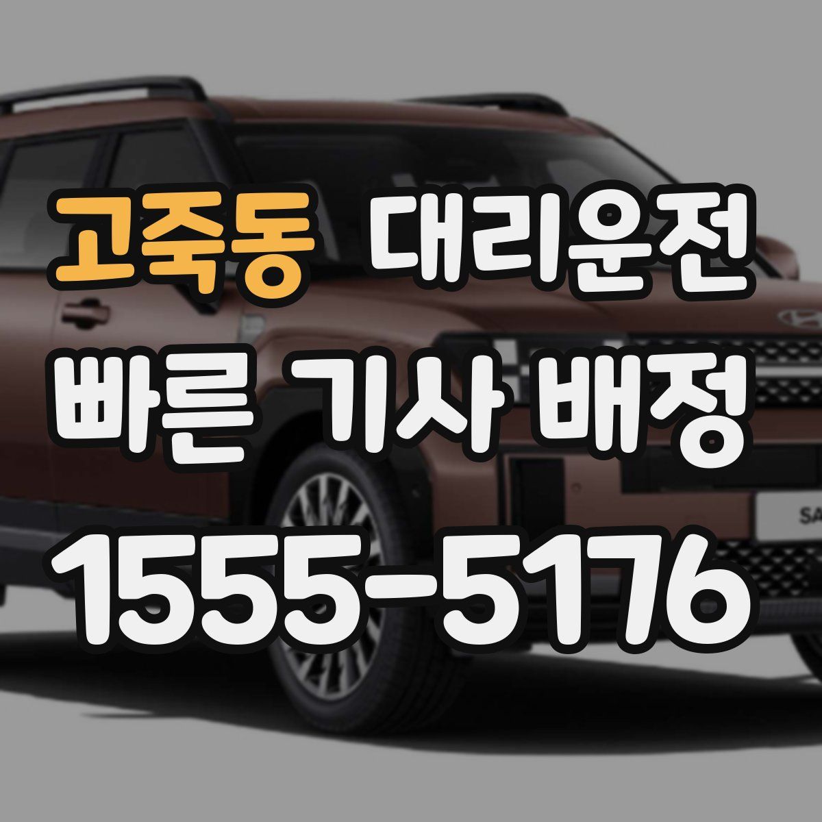 대리운전