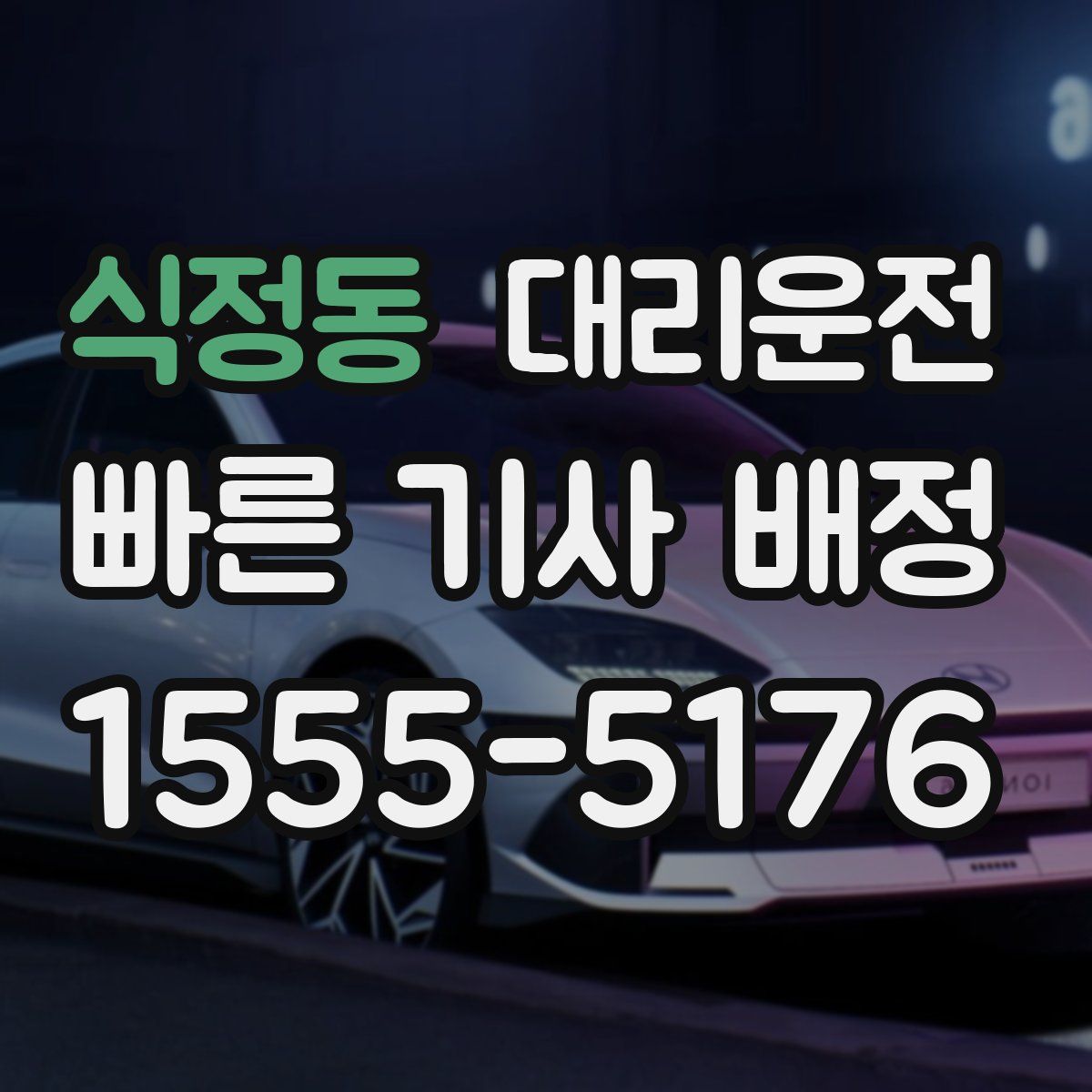 대리운전