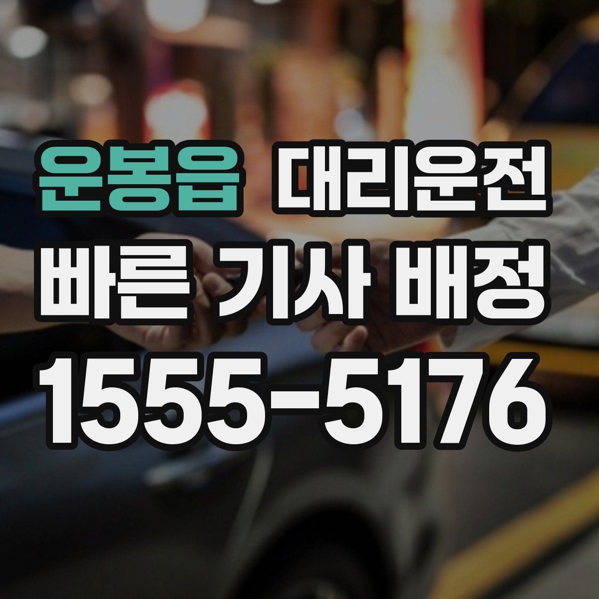 대리운전