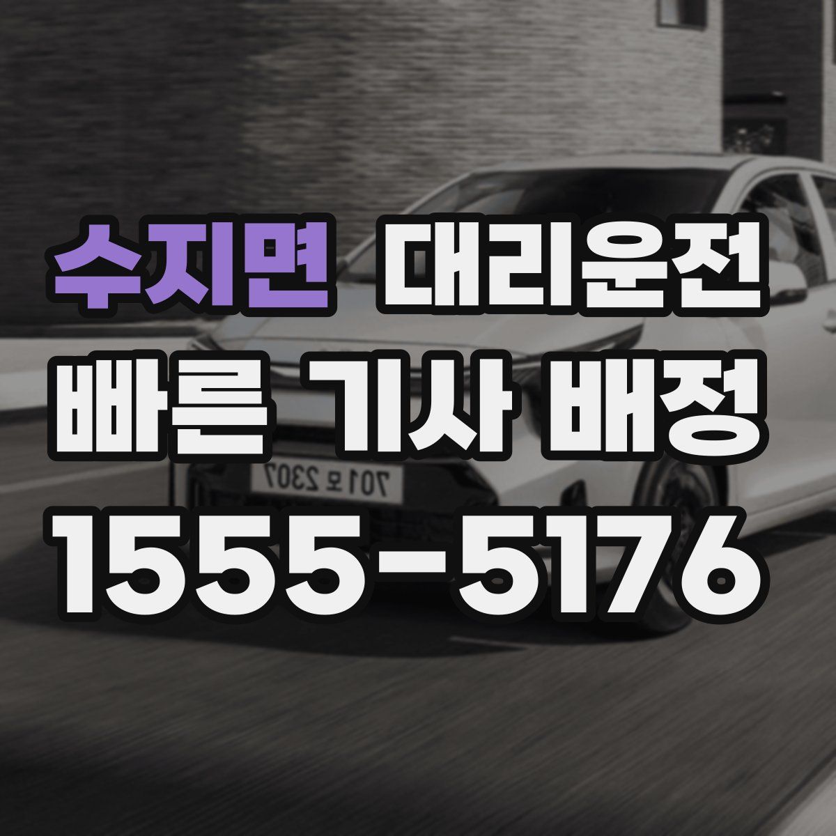 대리운전