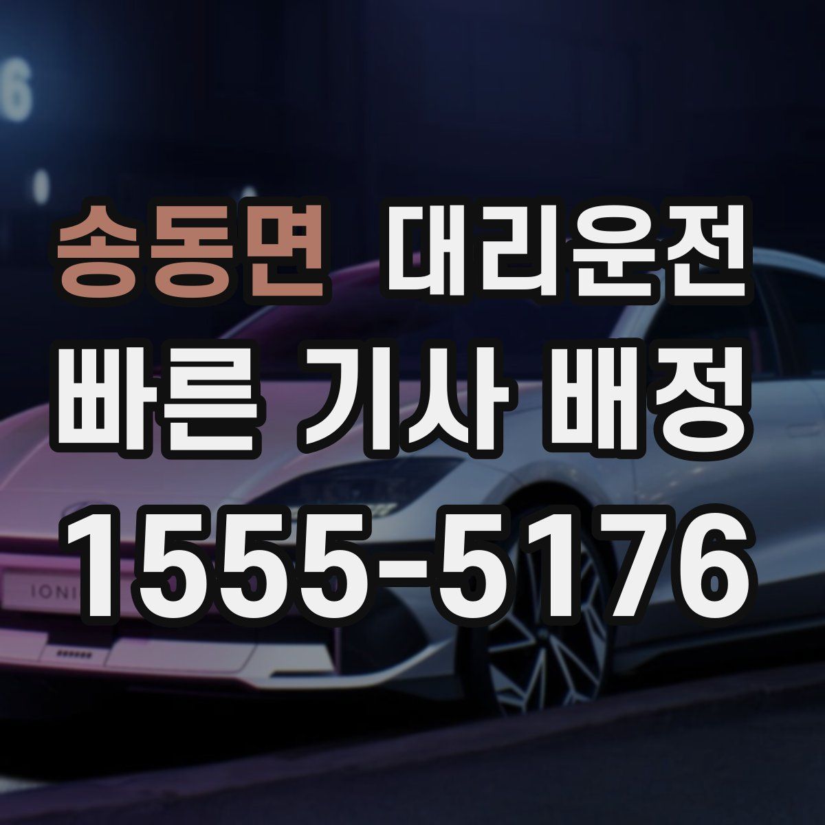 대리운전